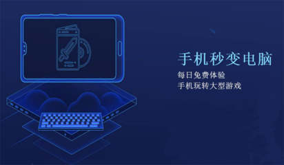 達龍云電腦 重新定義你的數字工作與娛樂體驗